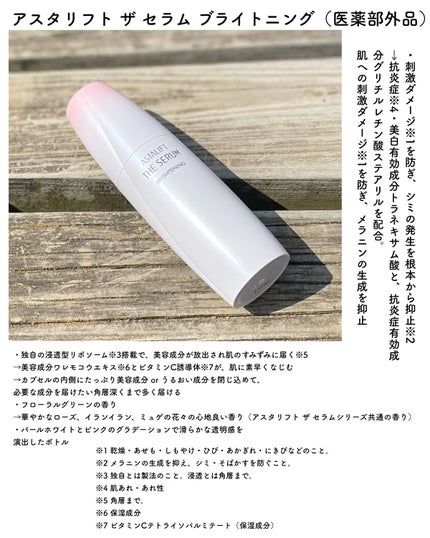 ザ セラム ブライトニング/アスタリフト/美容液を使ったクチコミ(2枚目)