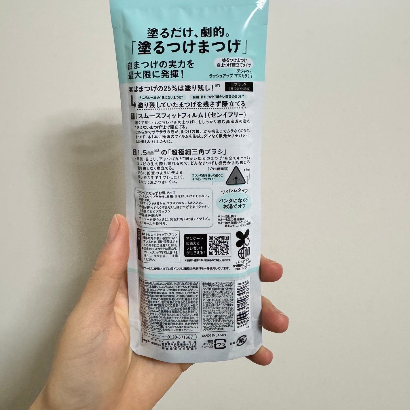 「塗るつけまつげ」自まつげ際立てタイプ/デジャヴュ/マスカラを使ったクチコミ(2枚目)