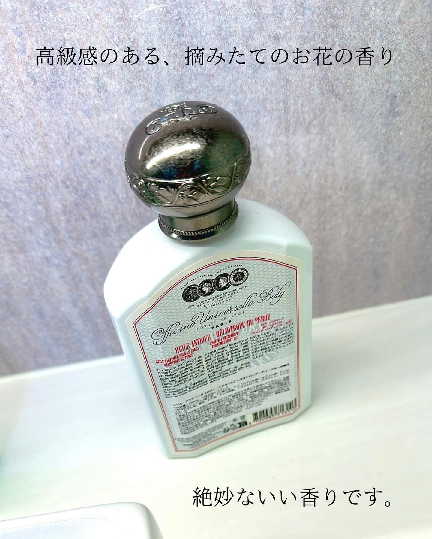 試してみた】ユイル・アンティーク ヘリオトロープ・デュ・ペルー