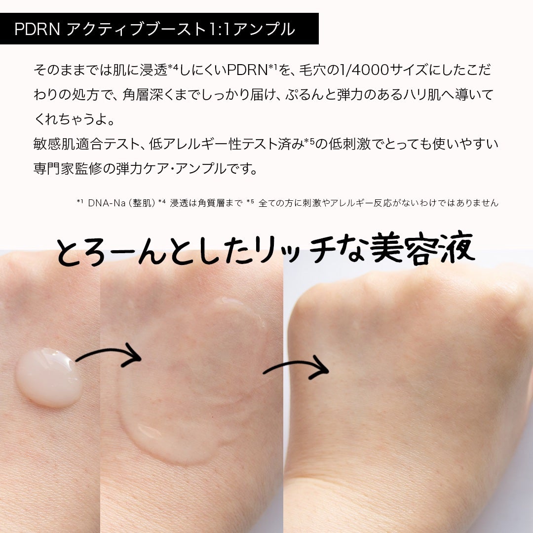 ダーマアンサー PDRN アクティブブースト1:1アンプル/CNP Laboratory/美容液を使ったクチコミ(8枚目)