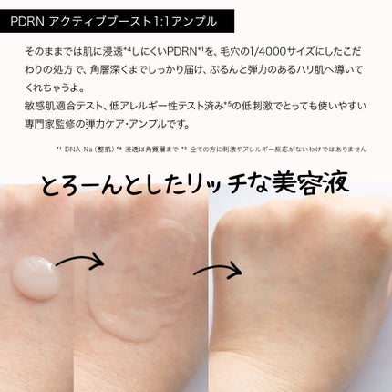 ダーマアンサー PDRN アクティブブースト1:1アンプル/CNP Laboratory/美容液を使ったクチコミ(8枚目)