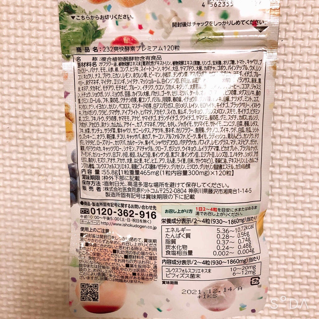 爽快酵素/ISDG 医食同源ドットコム/ボディサプリメントを使ったクチコミ(2枚目)