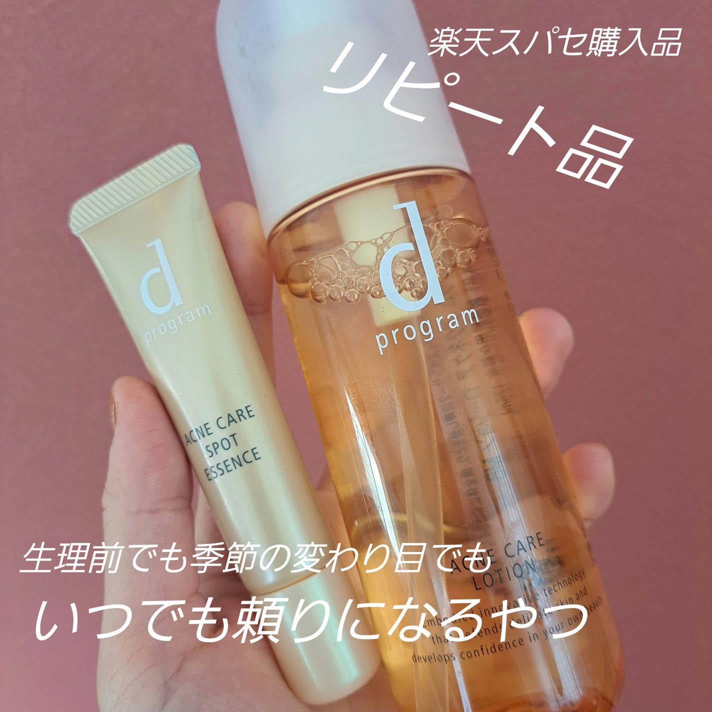 アクネケア ローション MB/d プログラム/化粧水を使ったクチコミ(1枚目)