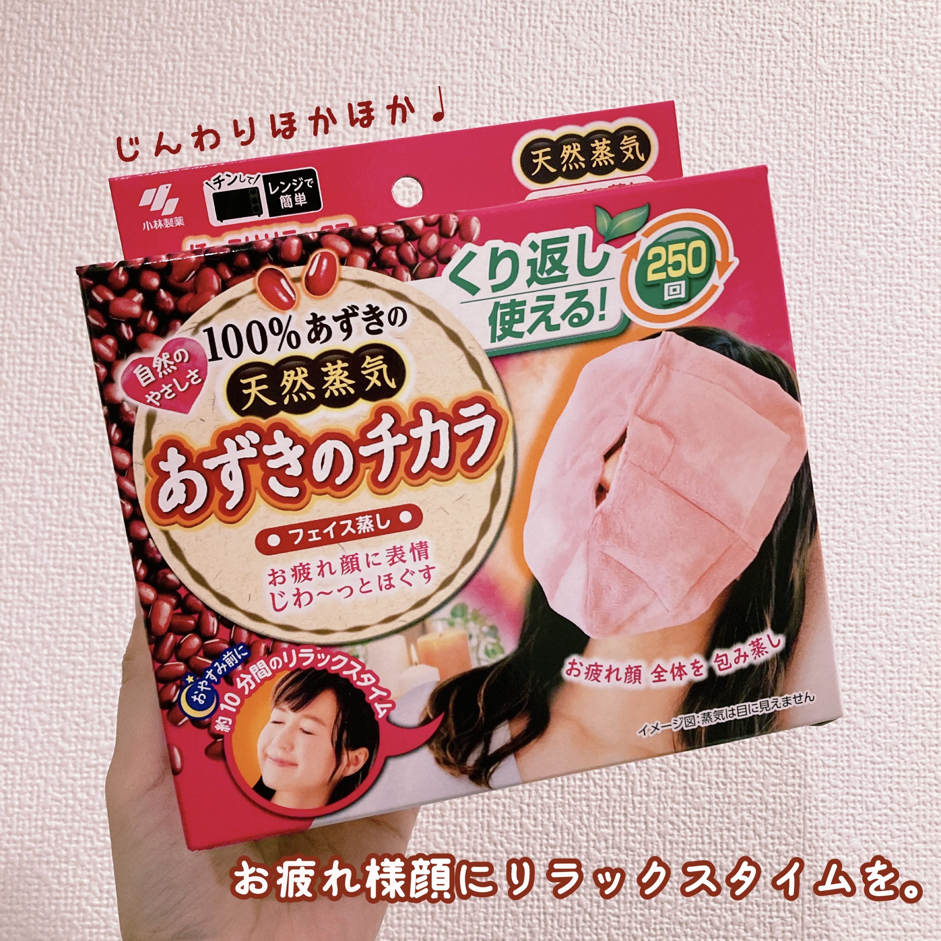 あずきのチカラ フェイス蒸し/桐灰化学/その他を使ったクチコミ（1枚目）