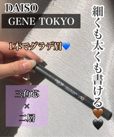 ツートンカラーアイブロウペンシル 10 ダークブラウン～黒髪に/GENE TOKYO/アイブロウペンシルを使ったクチコミ（1枚目）