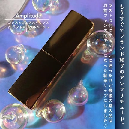 コンスピキュアス リップス/Amplitude/口紅を使ったクチコミ(2枚目)