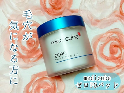 ゼロ毛穴パッド 2.0/MEDICUBE/トナーパッドを使ったクチコミ(1枚目)