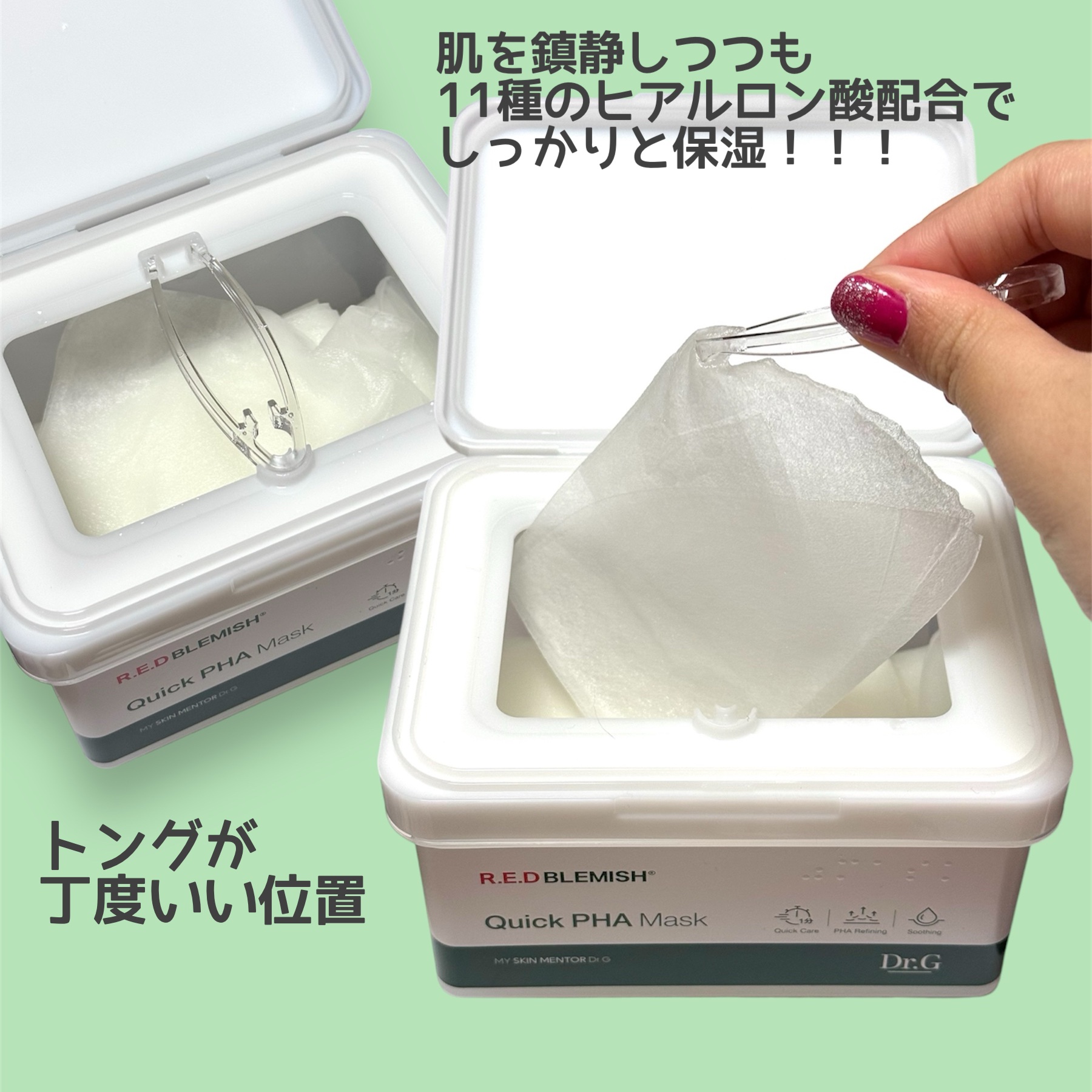 レッドブレミッシュクイックPHAシートマスク/Dr.G/シートマスク・パックを使ったクチコミ（2枚目）