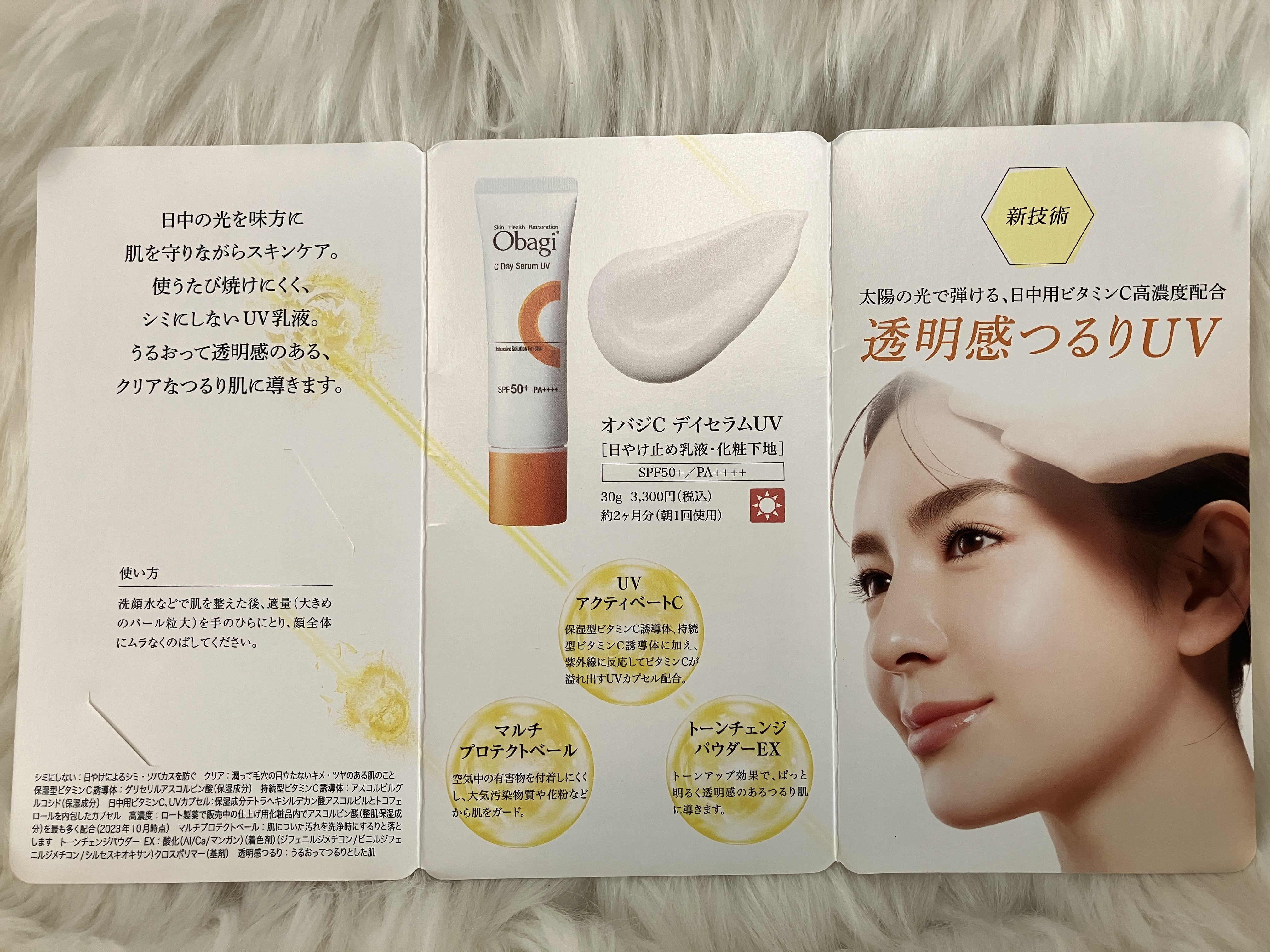 Obagi 美容液 化粧水 日焼け止め オバジC デイセラムUV｜オバジの口コミ - サンプル使用です