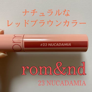 rom&nd
ラスティングティント
23 NUCADAMIA

最近購入したリップを紹介したいと
思います！

日本で発売したばかりから大好きな
rom&ndのリップ💄✨

韓国コスメで大人気ですよね！