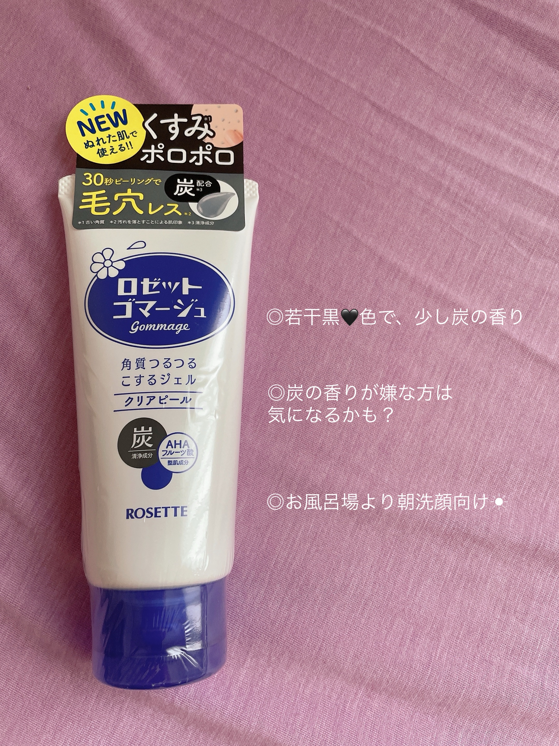 ロゼットゴマージュ クリアピール/ロゼット/スクラブ・ゴマージュを使ったクチコミ（3枚目）