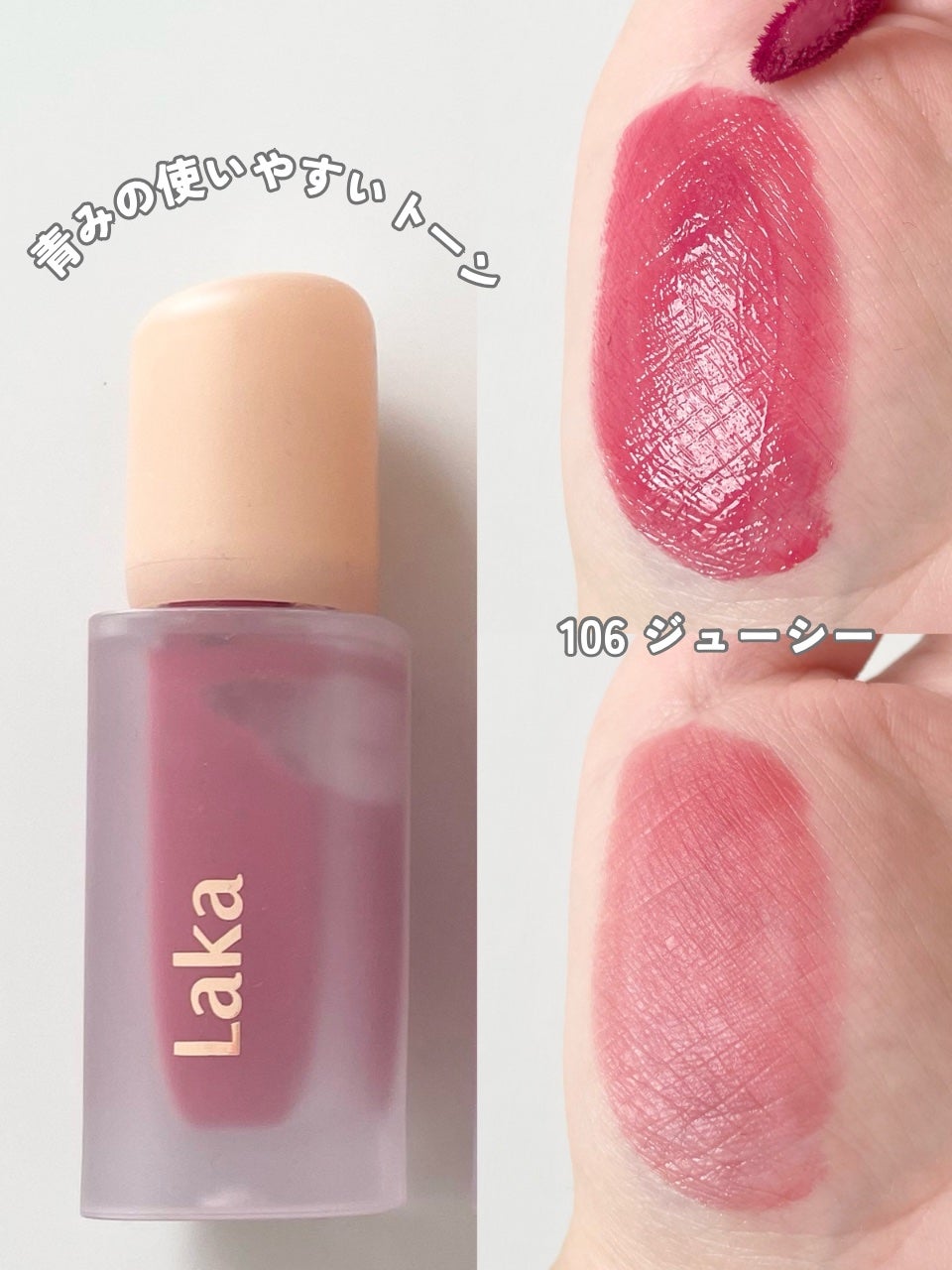 フルーティーグラムティント/Laka/リップティントを使ったクチコミ(3枚目)