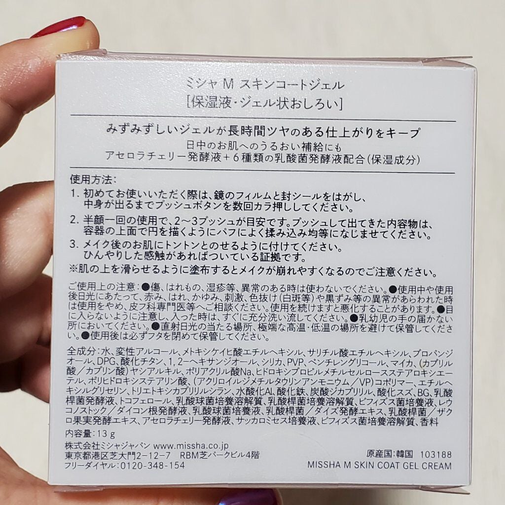 M スキンコートジェル/MISSHA/その他ファンデーションを使ったクチコミ(3枚目)