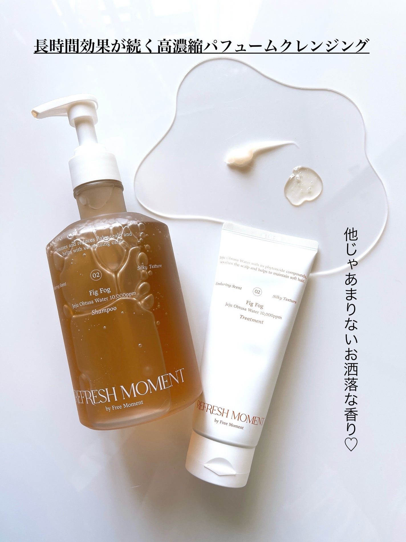 リフレッシュモーメントパフュームシャンプー/トリートメント Fig Fog/Free Moment /市販シャンプーを使ったクチコミ(3枚目)
