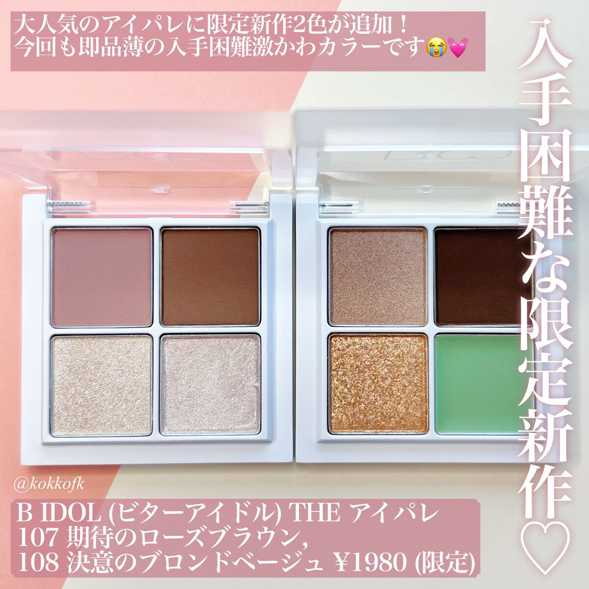 THE アイパレR/b idol/アイシャドウパレットを使ったクチコミ（2枚目）