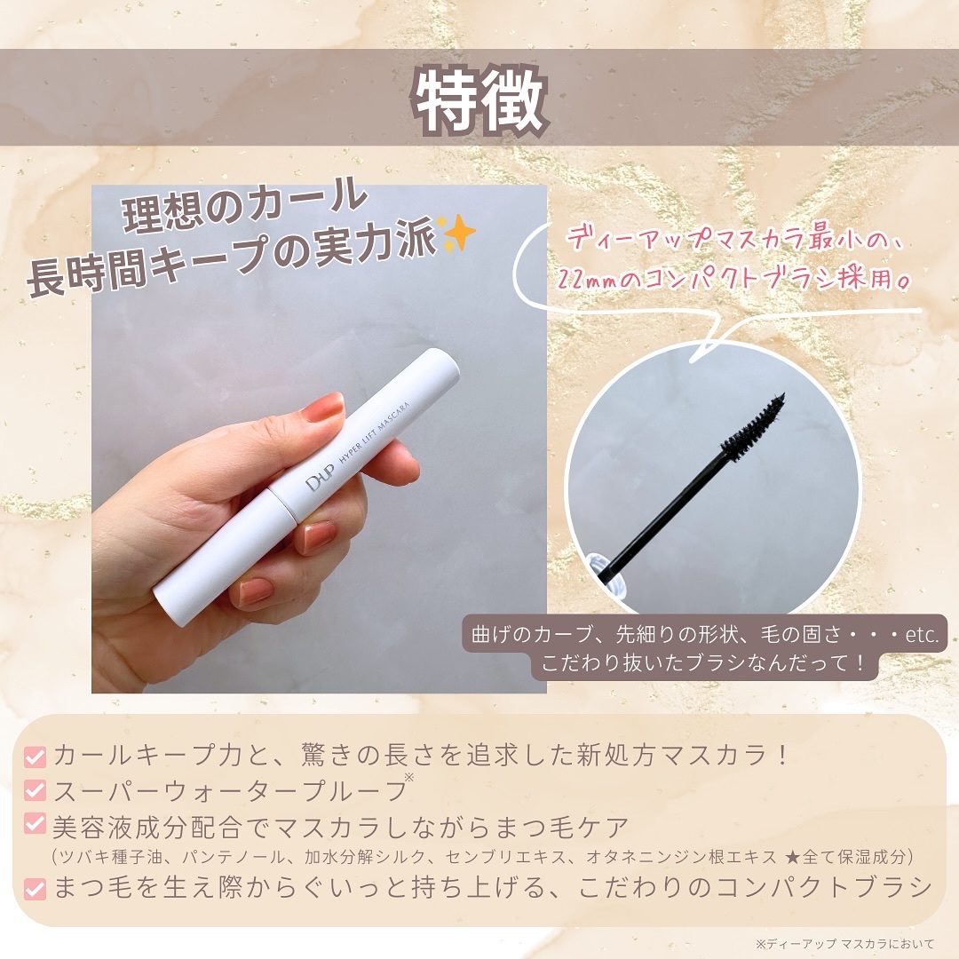 ハイパーリフトマスカラ/D-UP/マスカラを使ったクチコミ（3枚目）