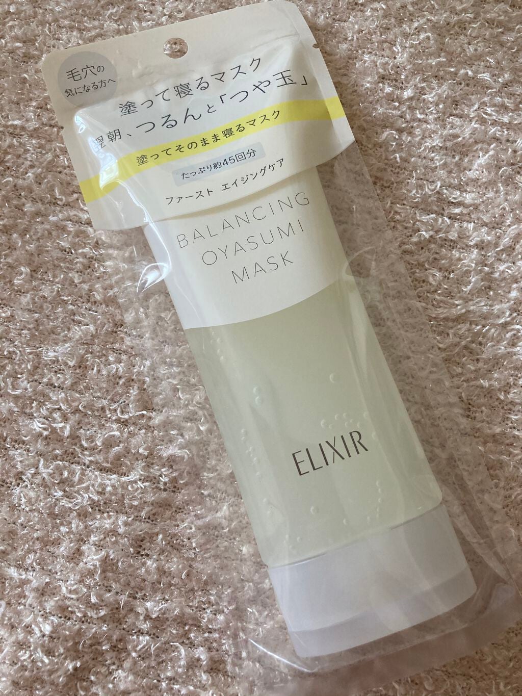 エリクシール ルフレ バランシング おやすみマスク/エリクシール/フェイスクリームを使ったクチコミ(1枚目)