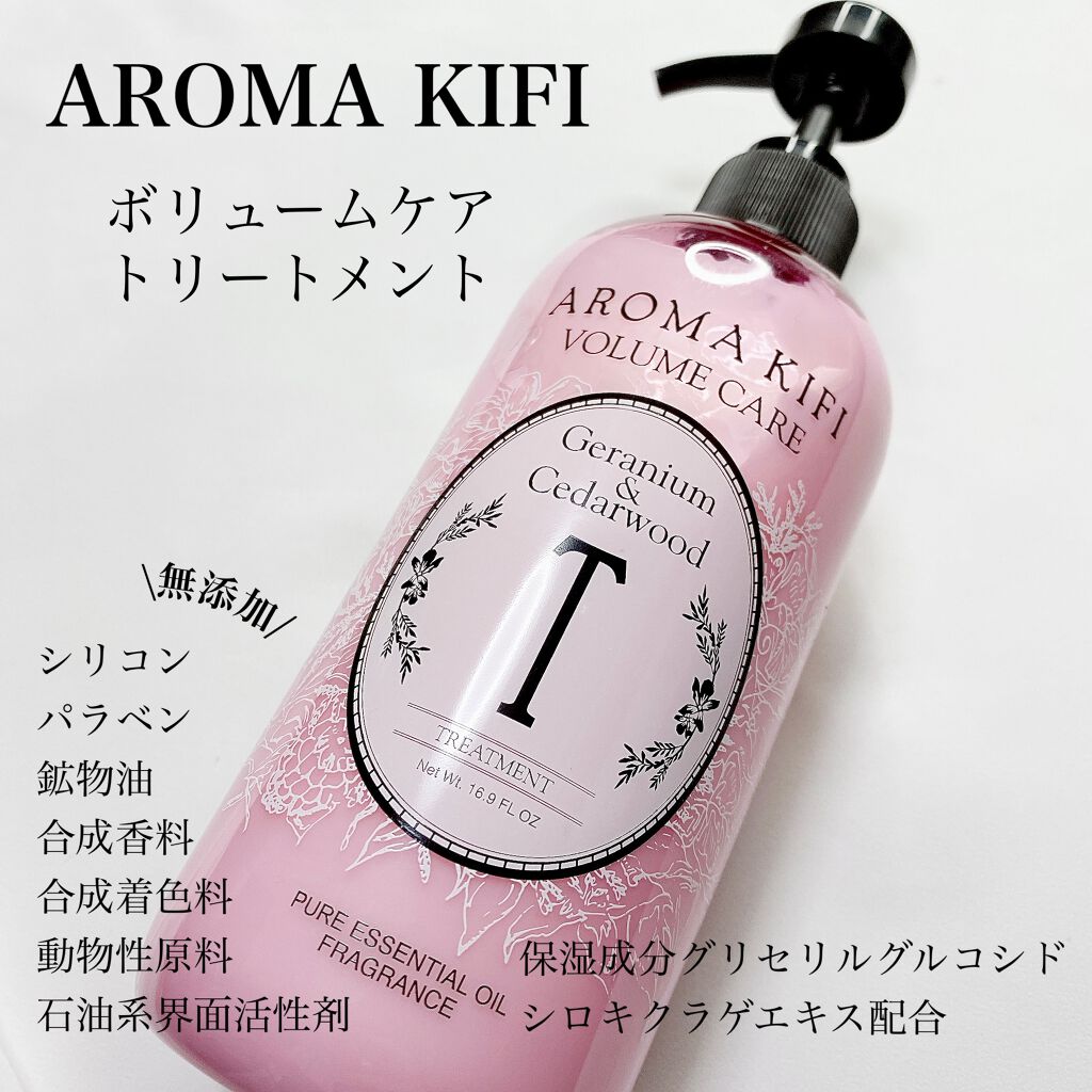 ボリュームケアシャンプー/トリートメント/AROMA KIFI/シャンプー・コンディショナーを使ったクチコミ(2枚目)
