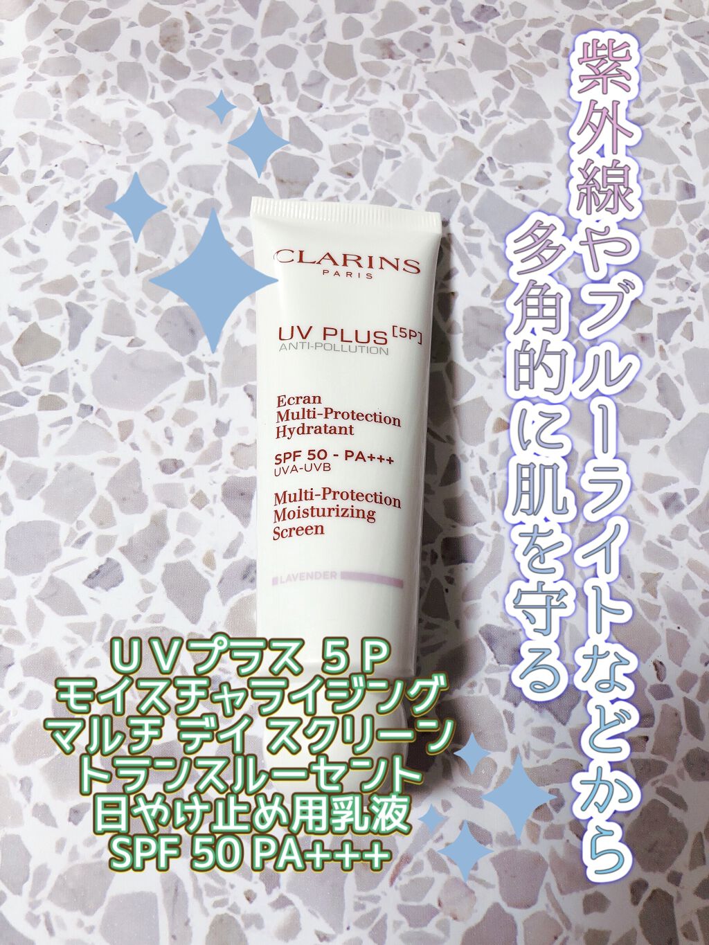 UVプラス 5P モイスチャライジング マルチ デイ スクリーン/CLARINS/日焼け止めミルクを使ったクチコミ（1枚目）