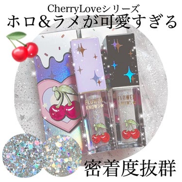 FlowerKnows Cherry Love グリッター リキッドアイシャドウのクチコミ「
🍒 キラッとホログラム 🍒


星空まぶた＆涙袋に♡♡

しっかり目立つものから、
肌馴染み.....」（1枚目）