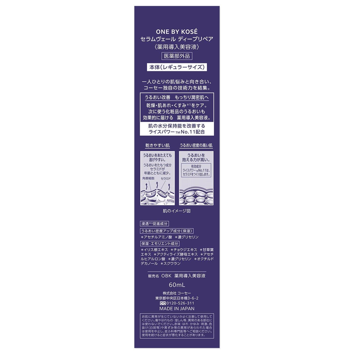 セラムヴェール ディープリペア | 60ml ONE BY KOSE | LIPS SHOPPING セラムヴェール ディープリペア | 60ml ONE BY KOSE | LIPS SHOPPING
