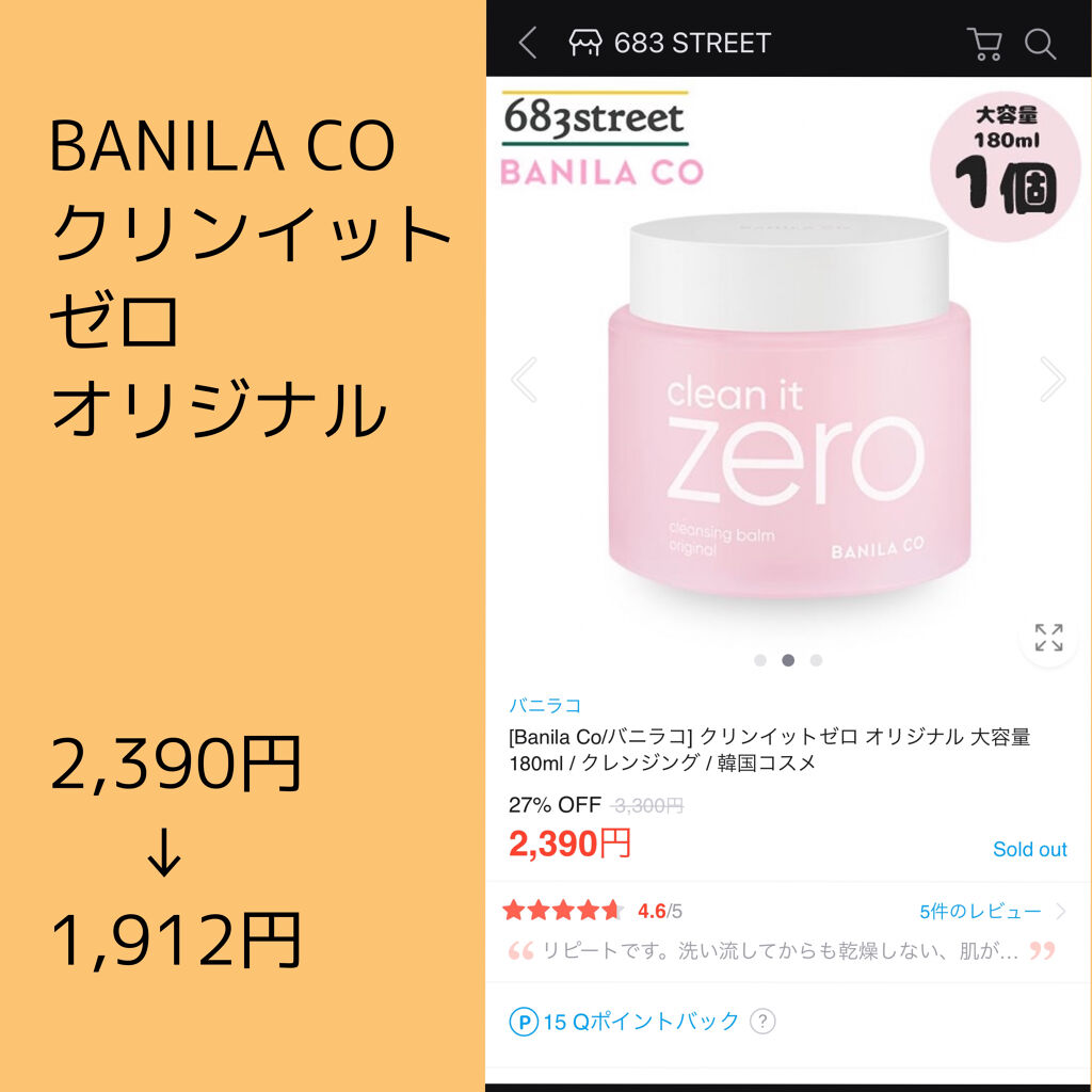 クリーンイットゼロ クレンジングバーム オリジナル/BANILA CO/クレンジングバームを使ったクチコミ（3枚目）