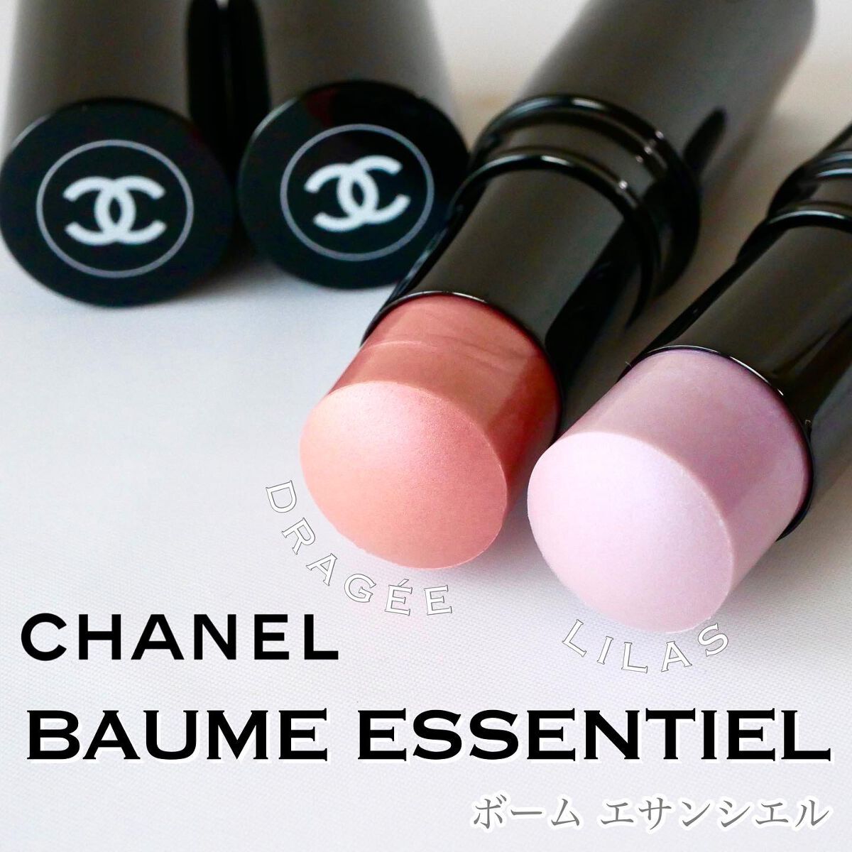 ボーム エサンシエル/CHANEL/スティックハイライトを使ったクチコミ(1枚目)