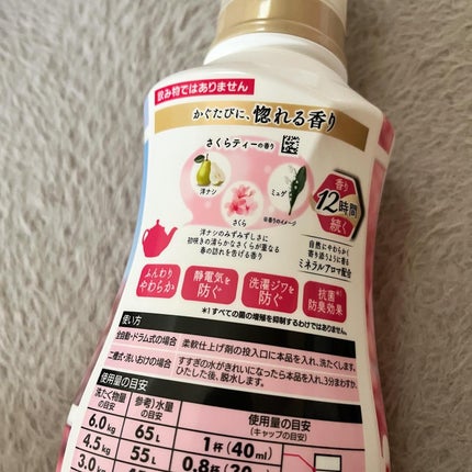 ハミング フレア フレグランス さくらティーの香り/ハミングフレア/柔軟剤を使ったクチコミ(2枚目)