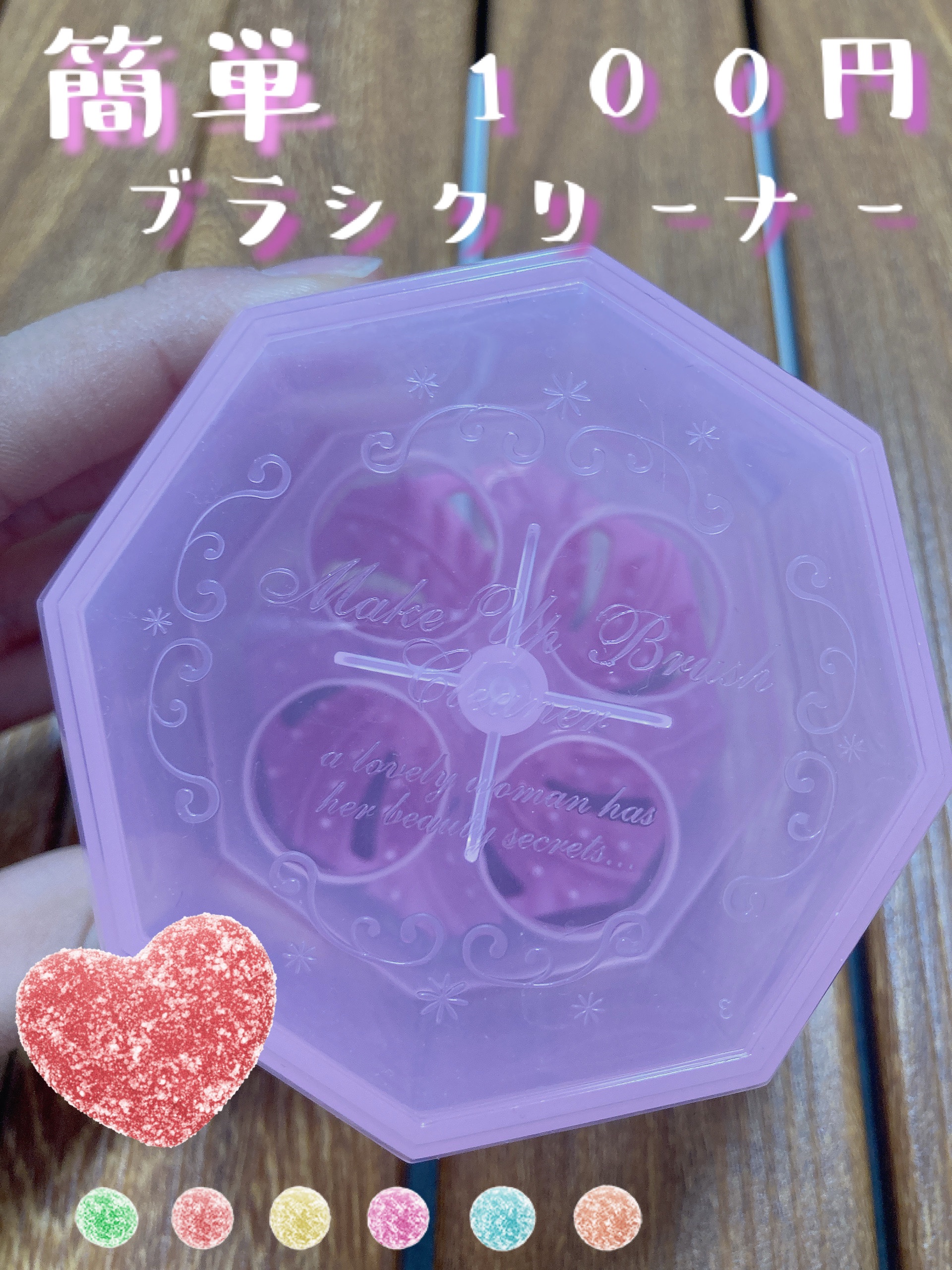 メイクブラシクリーナー/DAISO/その他化粧小物を使ったクチコミ（1枚目）