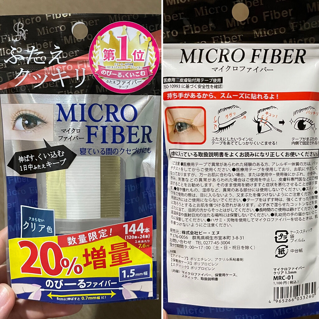 マイクロファイバー /ビー・エヌ/二重まぶた用アイテムを使ったクチコミ（3枚目）