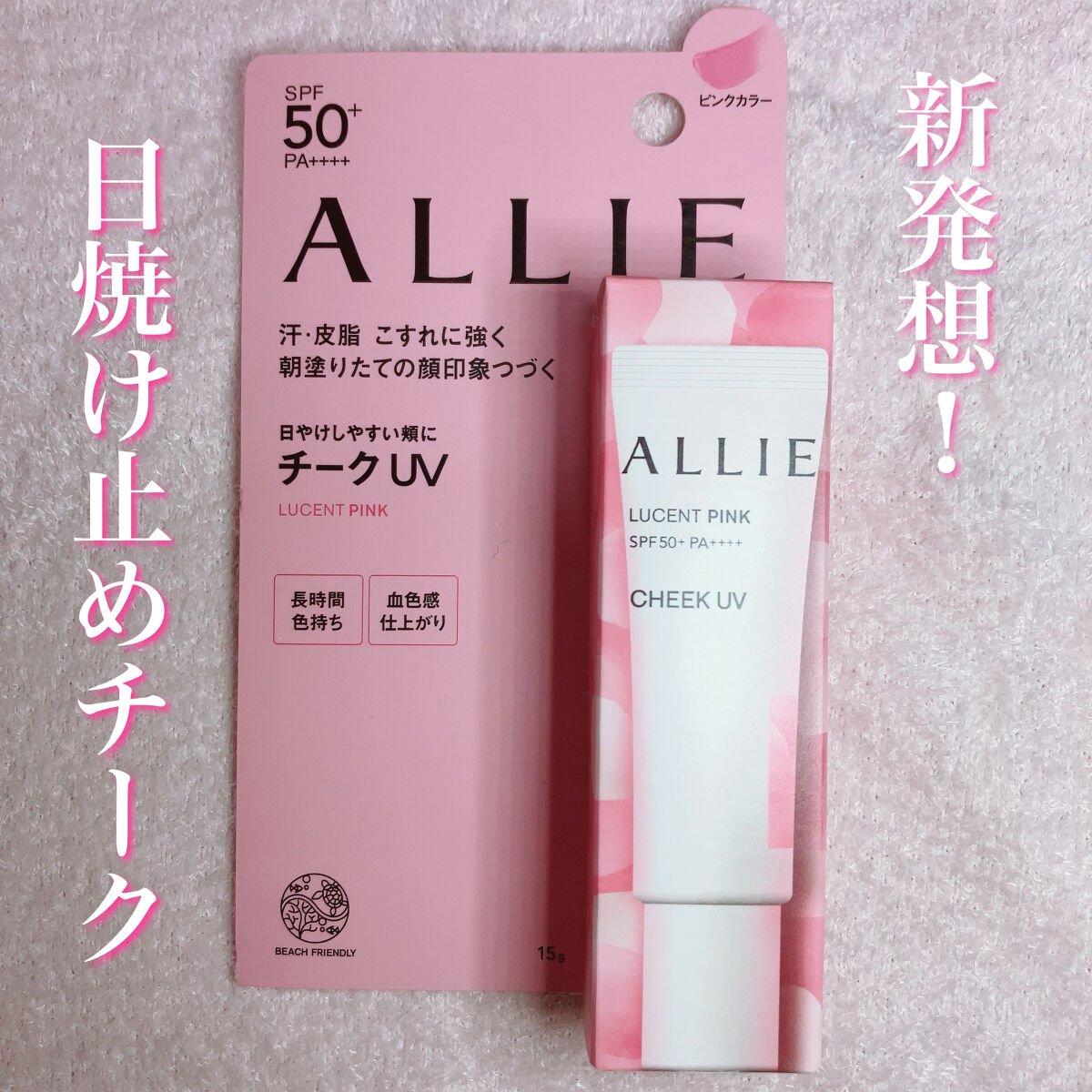 クロノビューティ カラーオンUV/アリィー/日焼け止めクリームを使ったクチコミ（1枚目）