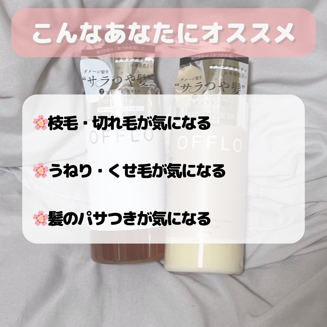 OFFLO リセット モイスチャー シャンプー/トリートメント/OFFLO/市販シャンプーを使ったクチコミ（2枚目）