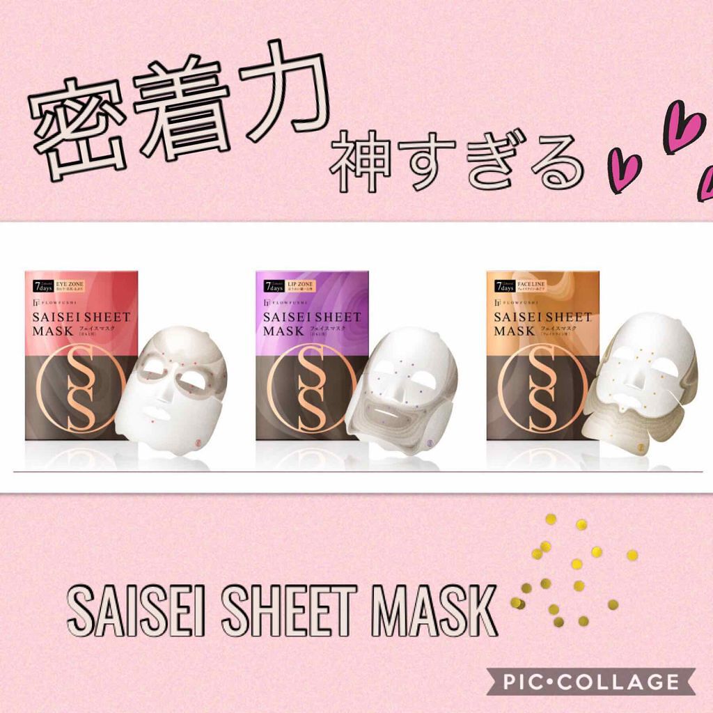 SAISEIシートマスク/UZU BY FLOWFUSHI/シートマスク・パックを使ったクチコミ（1枚目）
