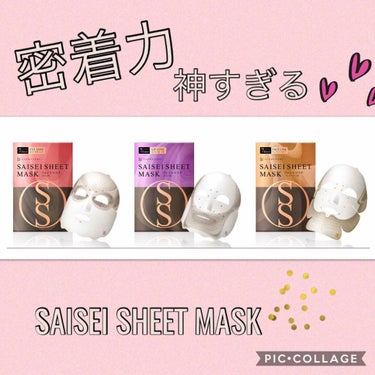 ☆フローフシ SAISEI  SHEET MASK☆

スキンケアって面倒くさいですよね。
化粧水塗って乳液塗って、美容液も塗って…忙しくて疲れた日には発狂モノです。

というわけでこちらのパック。これ