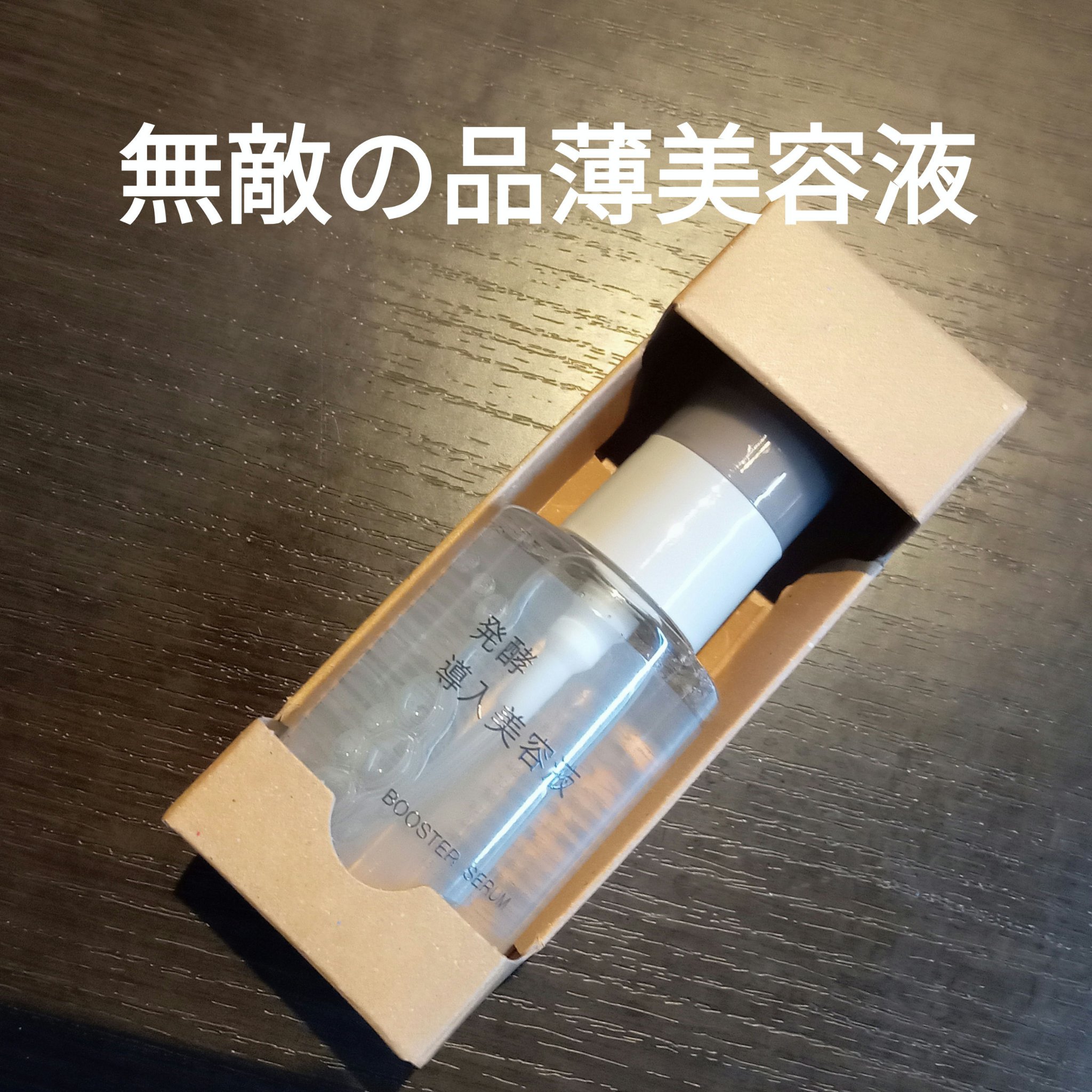 敏感肌用乳液 さっぱりタイプ/無印良品/乳液を使ったクチコミ（3枚目）