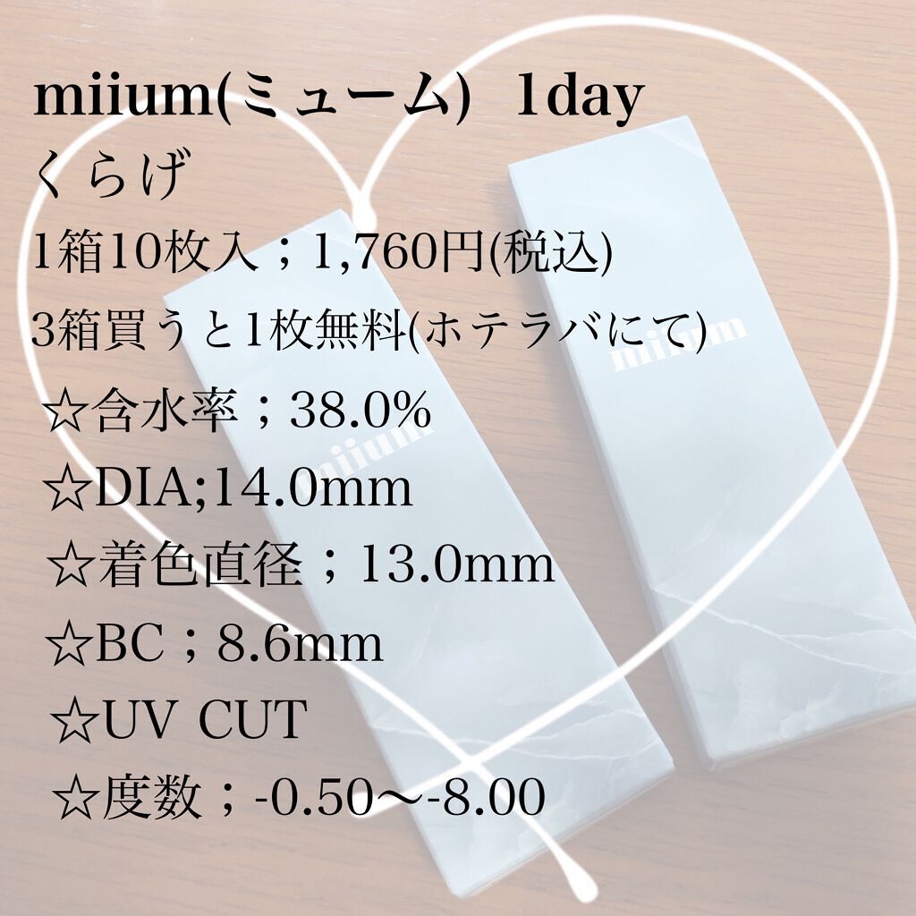 miium 1day/miium/ワンデー(1DAY)カラコンを使ったクチコミ(2枚目)
