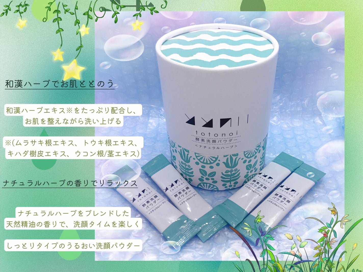 酵素洗顔パウダー ナチュラルハーブ/totonoi/洗顔パウダーを使ったクチコミ(2枚目)