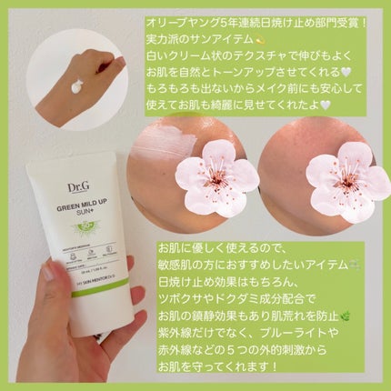 グリーンマイルドアップサンプラス/Dr.G/日焼け止めクリームを使ったクチコミ(2枚目)