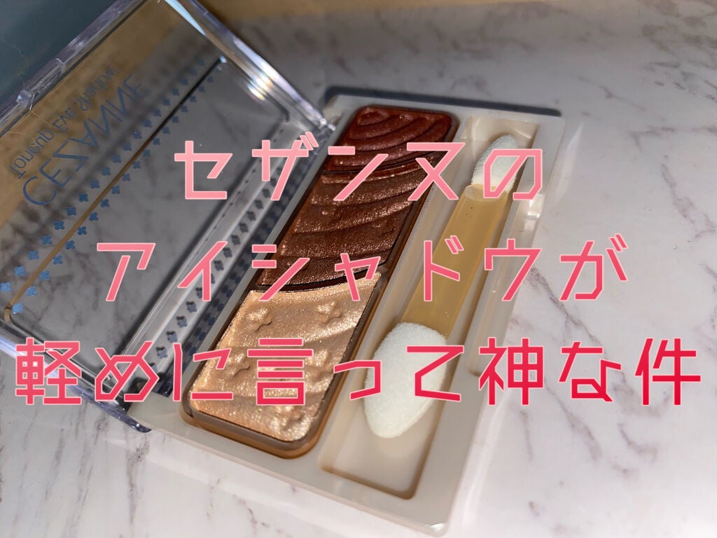 トーンアップアイシャドウ/CEZANNE/アイシャドウパレットを使ったクチコミ(1枚目)