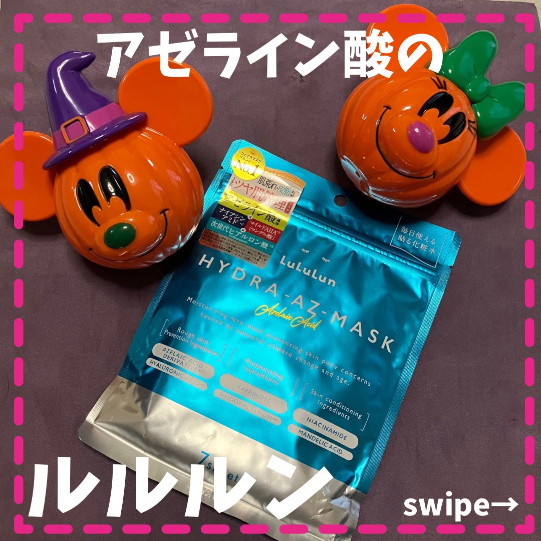 ルルルン ハイドラ AZ マスク/ルルルン/シートマスク・パックを使ったクチコミ(1枚目)