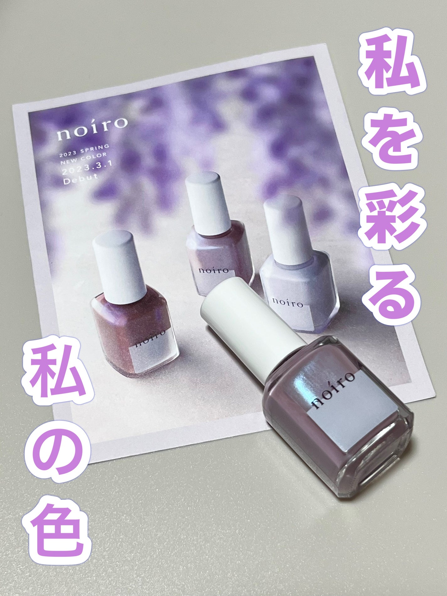 ネイルカラー/noiro/マニキュアを使ったクチコミ(1枚目)