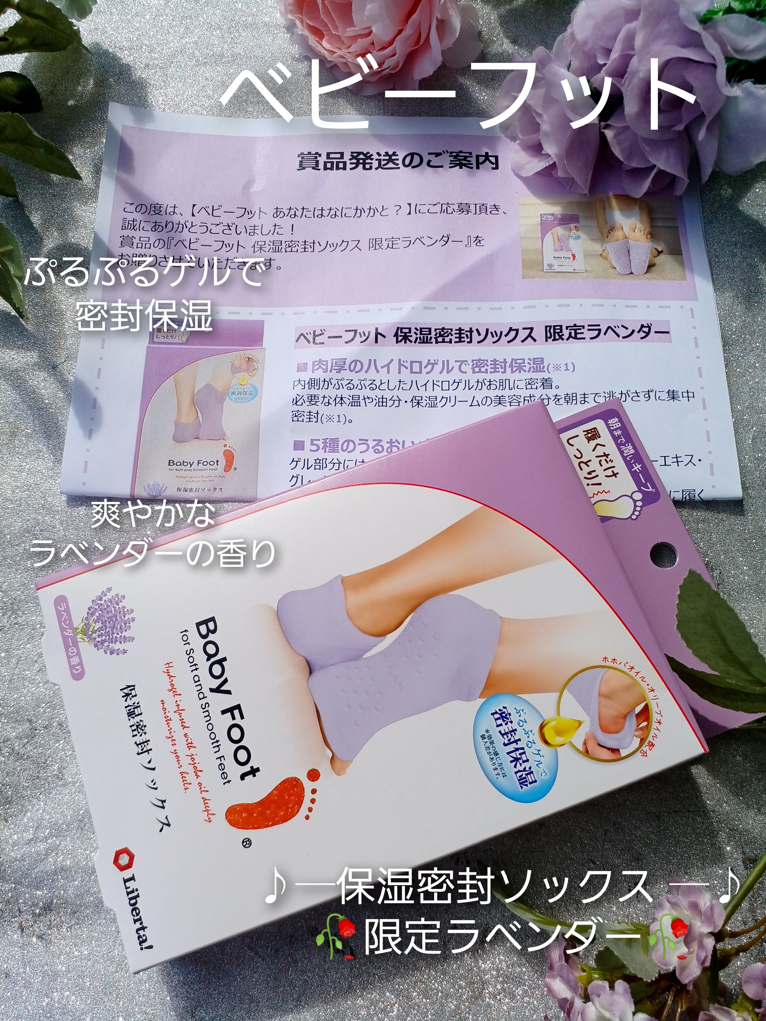 🧦【ベビーフット 】
♪︎─保湿密封ソックス ─♪︎
🥀限定ラベンダー🥀

こちらはベビーフット様からの
プレゼントです。

✨ぷるぷるゲルで密封保湿✨

朝まで潤いキープ
履くだけ しっとり❕👣

💮翌朝までぷるぷるゲルを
密着