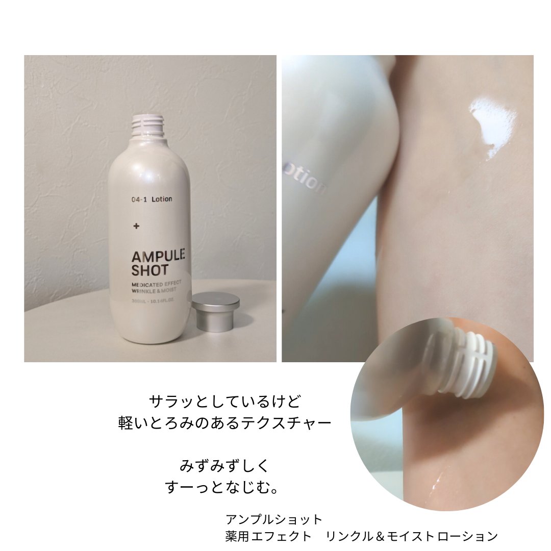 薬用 エフェクト リンクル＆モイスト ローション/AMPULE SHOT/化粧水を使ったクチコミ（2枚目）