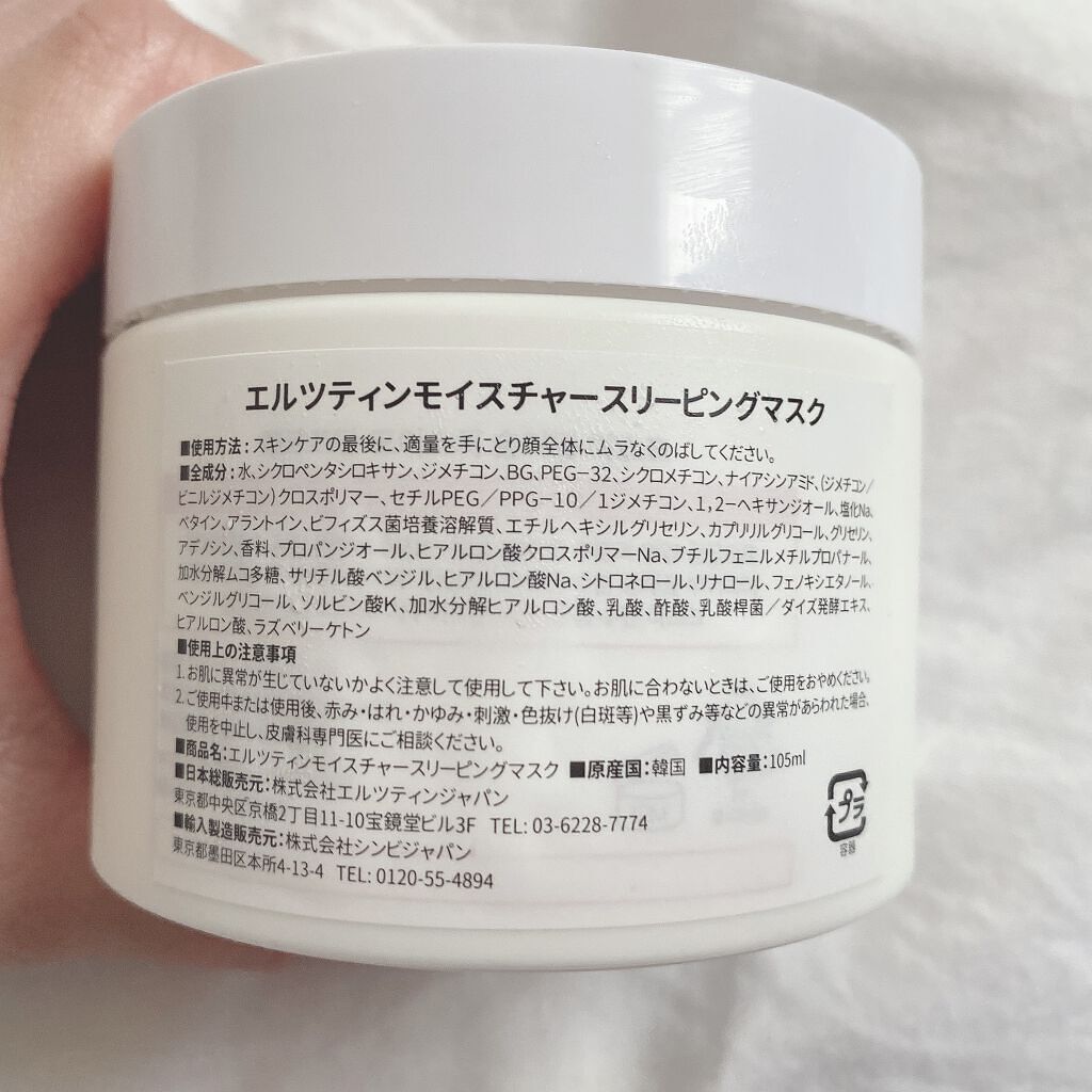 モイスチャースリーピングマスク/エルツティン/洗い流すパック・マスクを使ったクチコミ（2枚目）