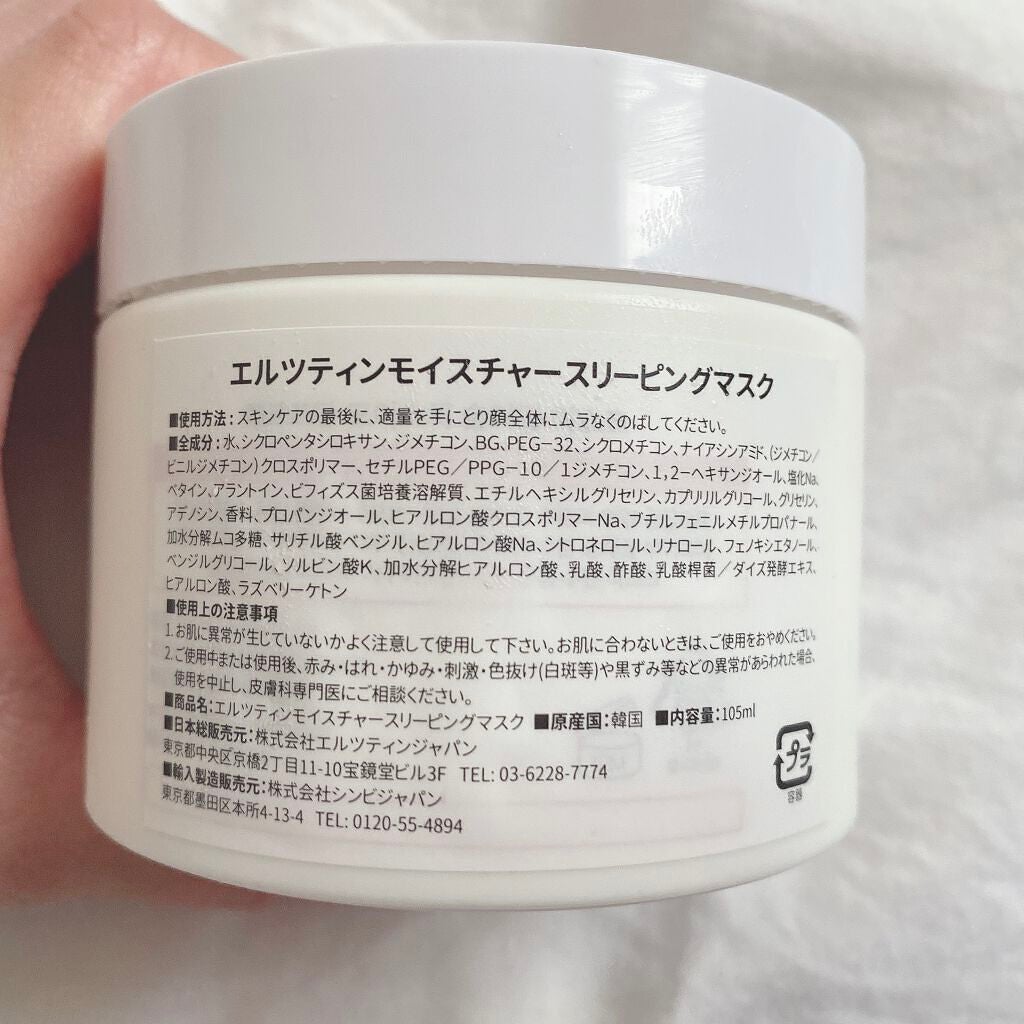 モイスチャースリーピングマスク/エルツティン/洗い流すパック・マスクを使ったクチコミ(2枚目)