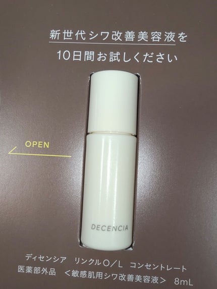 リンクル O/L コンセントレート/DECENCIA/美容液を使ったクチコミ(3枚目)