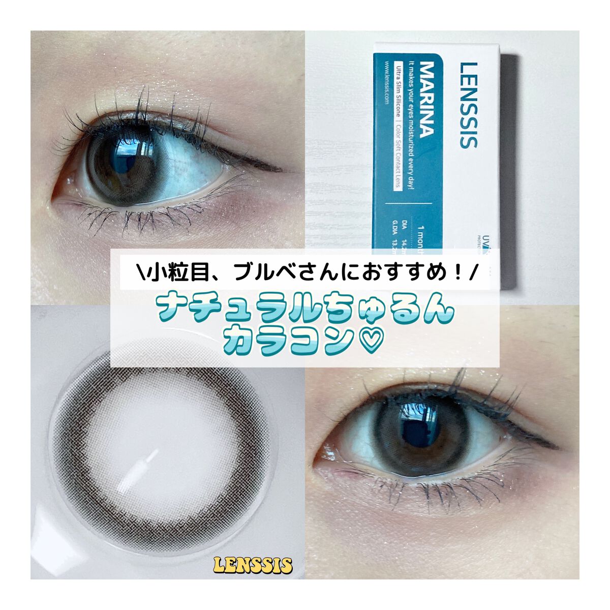 マリナシリーズ	/LENSSIS/カラーコンタクトレンズを使ったクチコミ（1枚目）