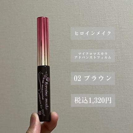 マイクロマスカラ アドバンストフィルム/ヒロインメイク/マスカラを使ったクチコミ(2枚目)