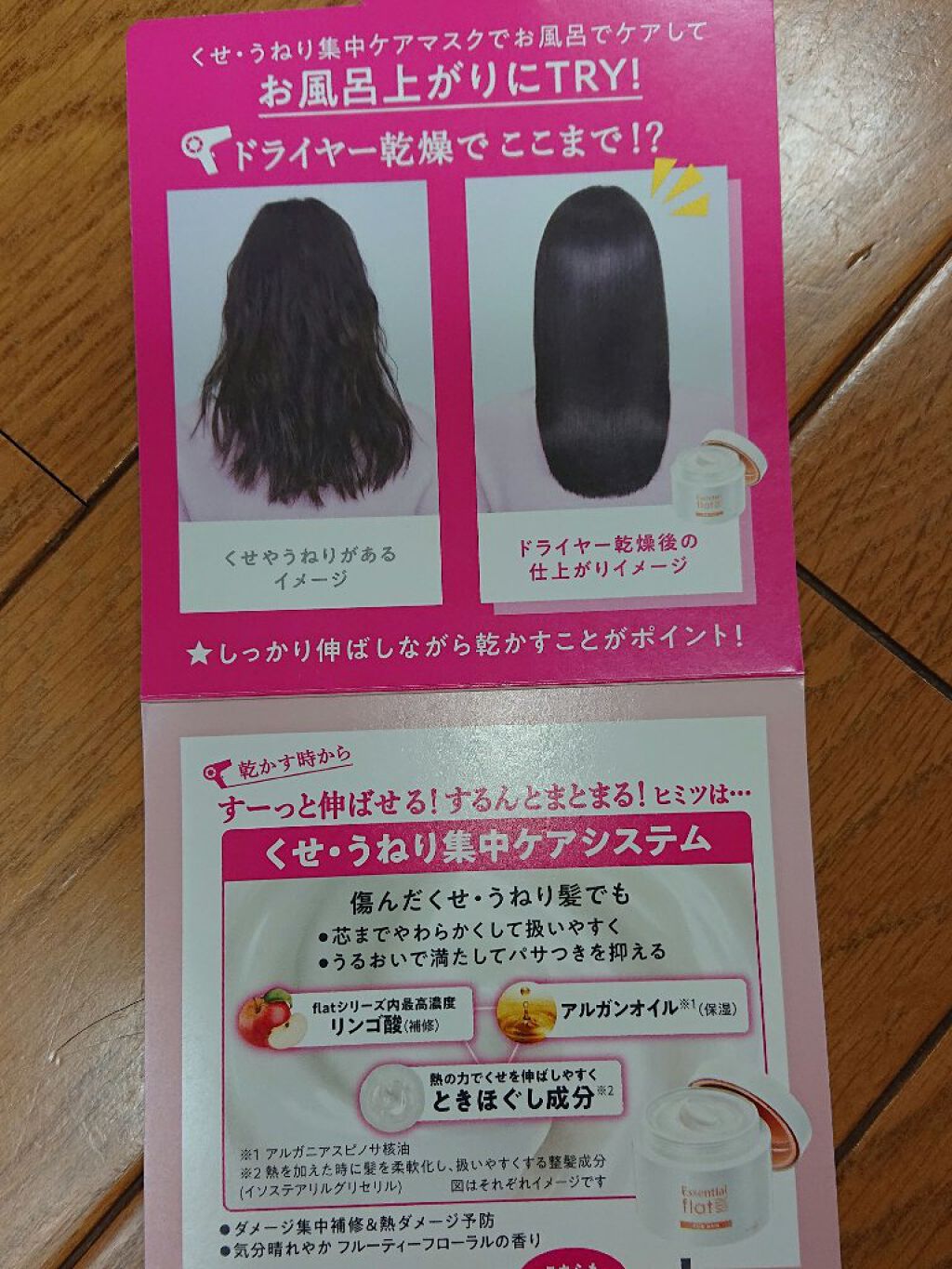 くせ・うねり集中ケアマスク/エッセンシャル flat/ヘアマスク・ヘアパックを使ったクチコミ（2枚目）