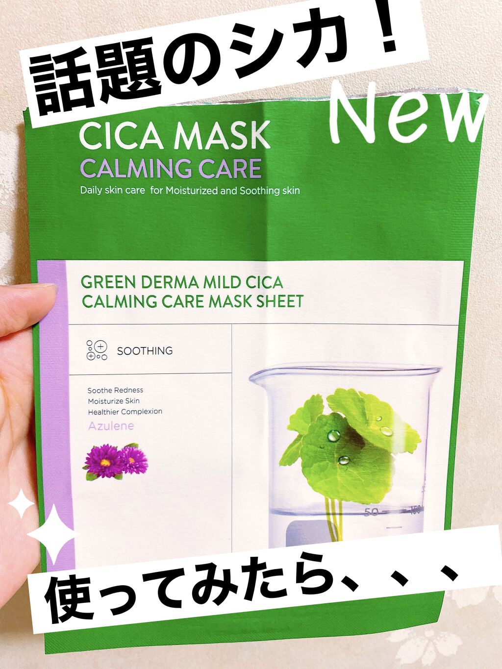 グリーンダーマ マイルドシカ カーミングケア マスク/ネイチャーリパブリック/シートマスク・パックを使ったクチコミ（1枚目）
